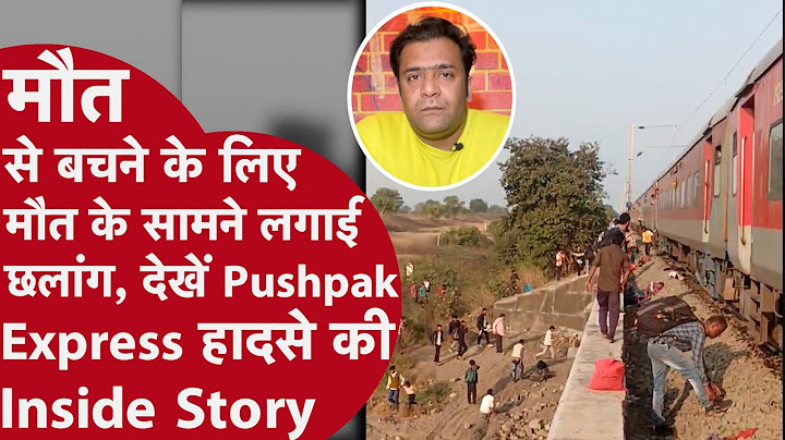 Jalgaon Pushpak Express accident: अफवाह ने ली कई जानें, रेलवे हादसे की जानें पूरी कहानी | CRIME TAK