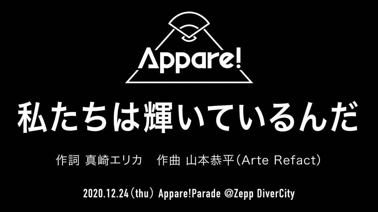 Appare 1stアルバム Appare Parade 収録曲の作編曲とミックスを担当 Arte Refact