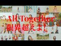 Ar40アイドル輝け!プロジェクト『All Together 限界超えよ!』(メジャーデビューシングルMV)