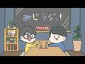 第13回『みじラジっ！』