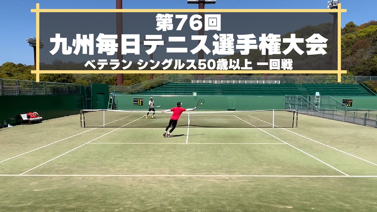 連戦の中、ハードコートからオムニの対応がどこまで出来るか！？九州