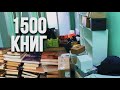 КАК Я ПЕРЕВОЗИЛА 1500 КНИГ? Собираем книжный шкаф заново!