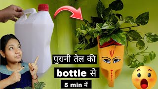 Easy DIY Ganpati Planter from Old Oil Can/Container | Best Out of Waste | Single Use Plastic #diy