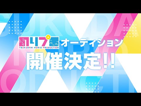 【重大発表】のりプロ タレントオーディション開催決定！