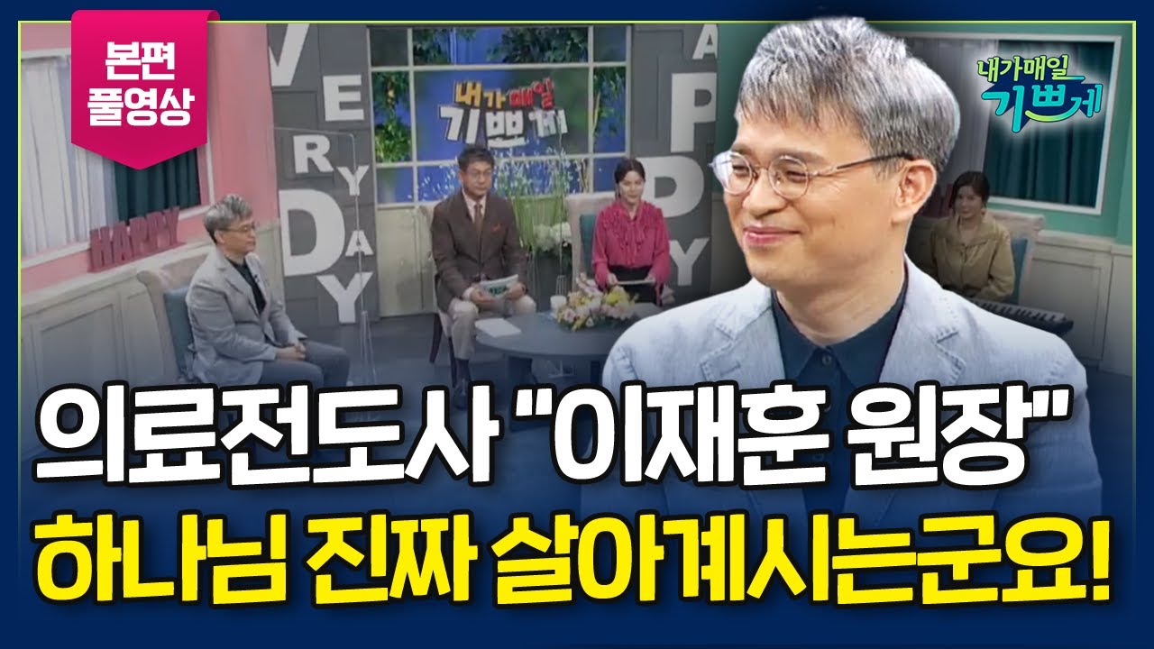 편안하고 안정된 인생을 살 수 있었지만..!! l 하나님이 불러주신