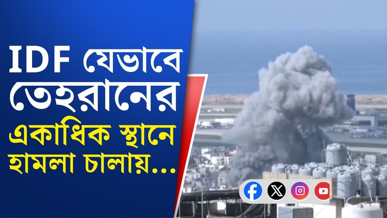 US-Israel War on Iran: সপ্তম দিনে যখন মধ্যপ্রাচ্যের মহাযুদ্ধ, তখনই তেহরানের একাধিক জায়গায় হামলা...