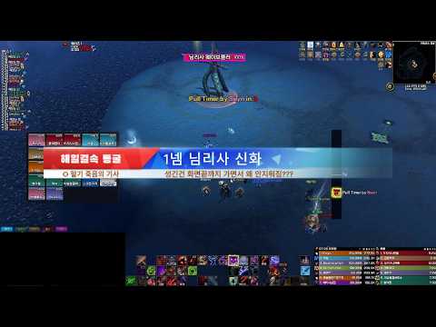 Tidecaller's Cove Mythic 1st Boss Nymue Wave Call Blood Death Knight POV