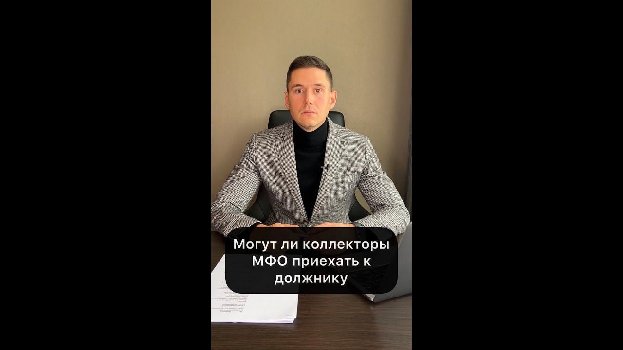 коллекторы. коллекторы мфо. коллекторы мфо. коллектор должник. коллекторы мфо.