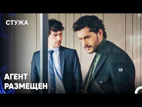 Аяз Ищет Заявление - Стужа 20 Серия