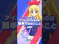 今日から憧れは“先輩”になる。【女児アニメの歌詞を読む24】 #アイカツ