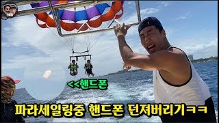 해외여행 와서도 핸드폰만 하는친구 핸드폰 던져버리기ㅋㅋㅋㅋㅋ핸드폰 던지는 스케일 실화야??ㅋㅋㅋ