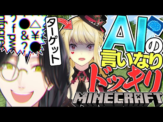 【マイクラ】ChatGPTの言いなりになるドッキリ【ルイス/シェリン/ #くれらい 】のサムネイル