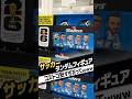 コストコ安すぎるってwwwww#カード開封 #サッカー