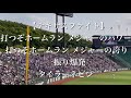 埼玉西武ライオンズ 応援歌 テキサスファイト ネビン 歌詞付き 埼玉西武ライオンズ 応援歌 テキサスファイト ネビン 歌詞付き