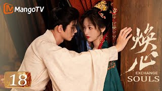 MULTI SUB【Exchange Souls】EP18 Chen Yanzhi's mastermind is actually his own godfather? 💕 | He Chan...