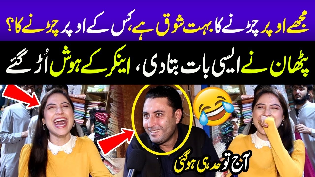 Mujay Oper Charnay ka Buhut Shoq Hay 😂 | Pathan Nay Saray Raaz Khol Diye 😂 | Sajal Malik