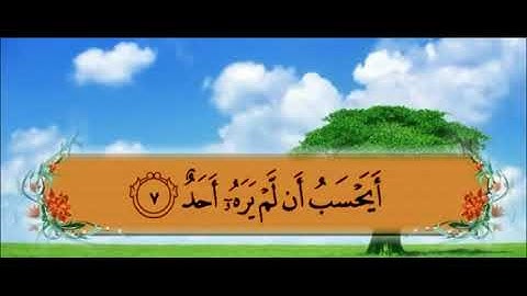 سورة البلد من 1 -  8 مكررة