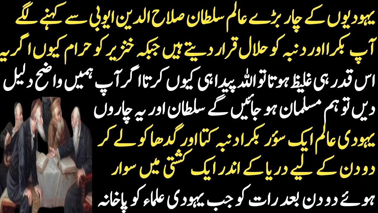 The strange incident of a Jewish scholar, a pig, and Sultan Saladin Ayyubi