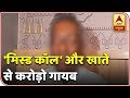 Mumbai Businessman Loses Rs 1.86 Crore To SIM Swap Fraud | ABP News