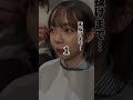 激カワ美女をヘアメイク✨ #youtubeshorts #コスメ #メイク #垢抜け #美容