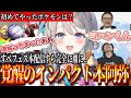 すぺフェス本番でついに覚醒し、持ち前の愛嬌で本配信まで虜にしてしまうインパクト本阿弥【本阿弥あずさ/すぺしゃりて切り抜き】