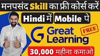 Free Courses in Hindi | Free courses online with certificates | By Great Learning | Work from Home | screenshot 4