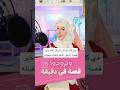 قصّة الرّجل الذي غرقت سفينته 💔 | لعله خير | قصّة في دقيقة | ramadan challenge #shorts