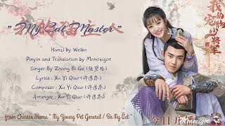 OST. My Young Pet General (2021)|| My Cat Master (我的猫主人) By Zhang Bi Ge (张碧格) || Video Lyrics Trans