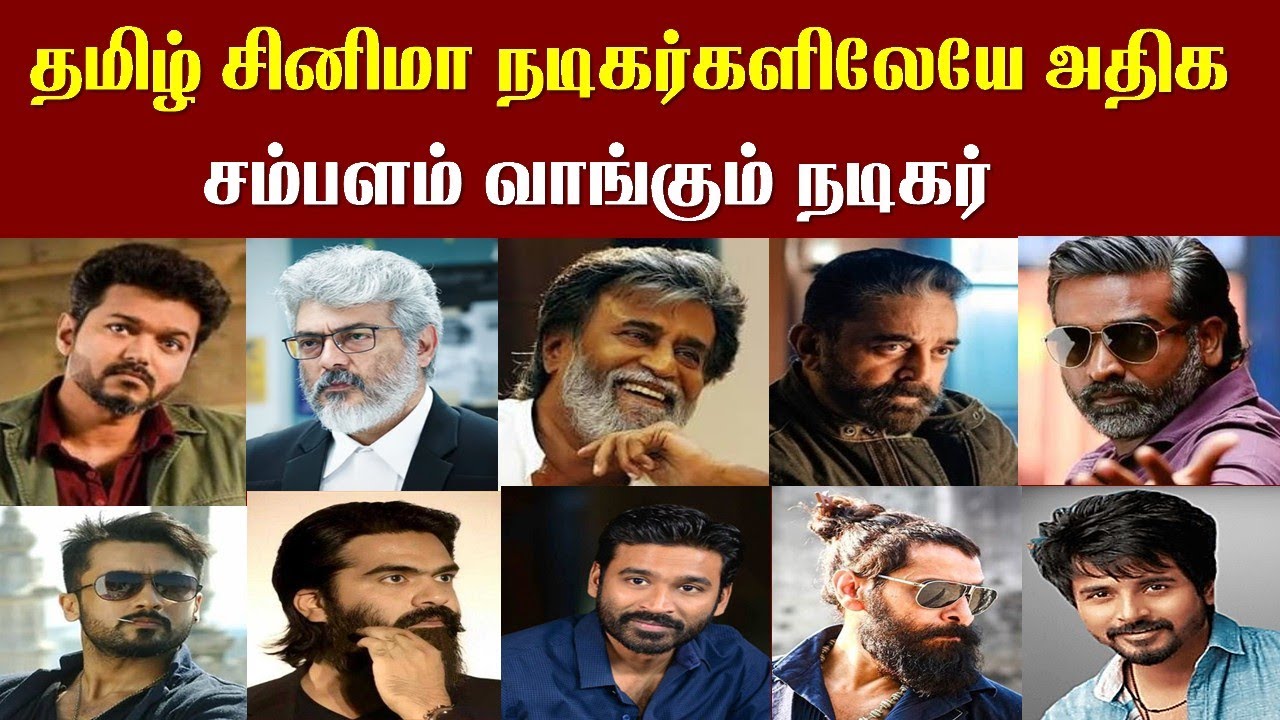 ,Top 20 Tamil Highest Paid Actors | தமிழ் சினிமா நடிகர்களிலேயே அதிக சம்பளம் வாங்கும் நடிகர்.