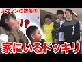 ドッキリ フィッシャーズ大好きな子たちの家にいるドッキリしたら大号泣しちゃった ドッキリ フィッシャーズ大好きな子たちの家にいるドッキリしたら大号泣しちゃった