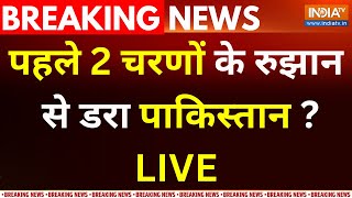 Lok Sabha Elections 2024 Phase 2 Voting Live: दो चरणों के रुझान से डरा पाकिस्तान ! PM Modi On Pak