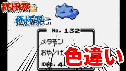 青メタモン厳選
