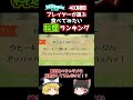 ミートピア400時間プレイヤーが選ぶ、食べてみたい料理ランキング！【ミートピア】【ゆっくり実況】#shorts