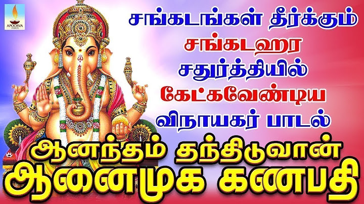 சங்கடங்கள் நீக்கி சந்தோஷம் தரும் சங்கடஹர சதுர்த்தியில் கேட்க வேண்டிய விநாயகர் பாடல் | Apoorva Videos