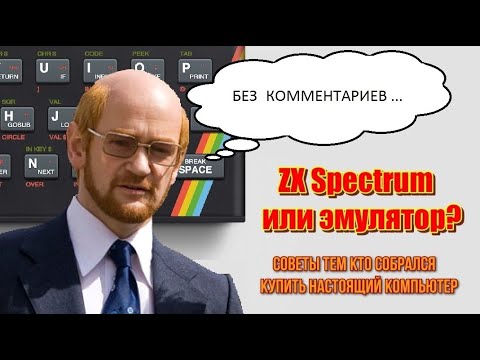 Видео: ZX Spectrum или эмулятор?