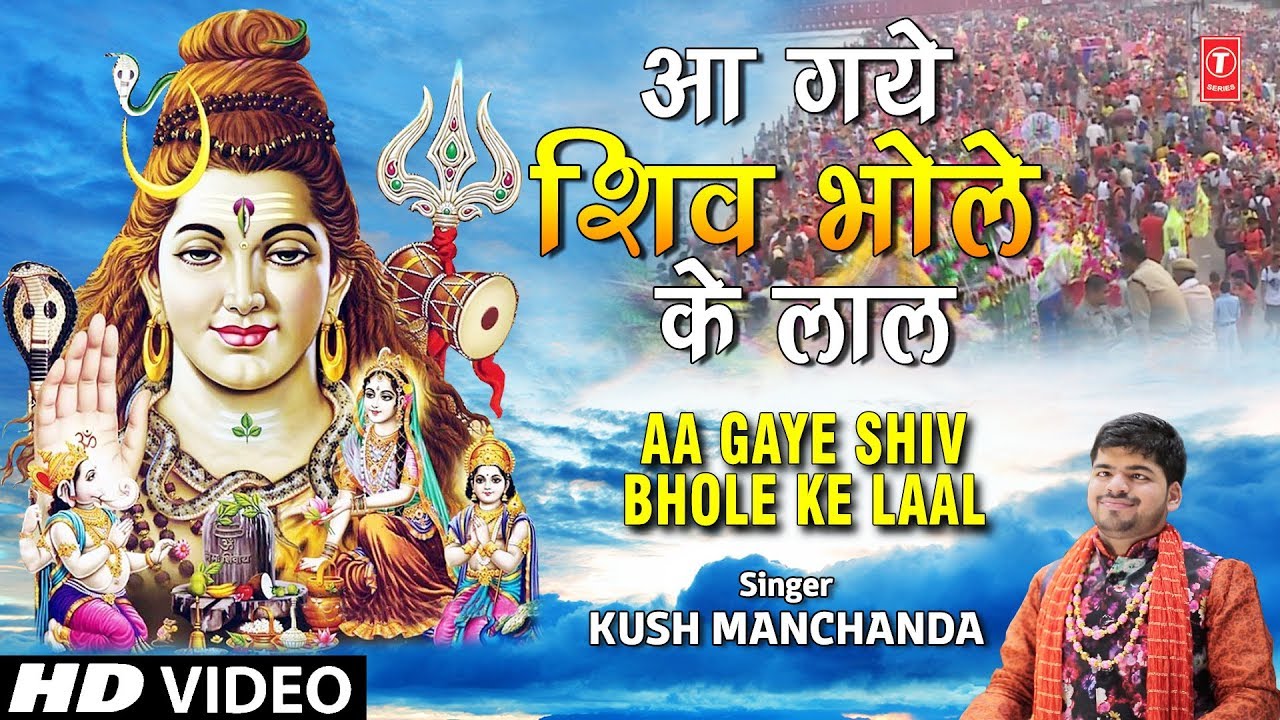 shivaya om namah shivaya aarti आ गये शिव भोले के लाळ Aa Gaye Shiv Bhole Ke Laal I KUSH MANCHANDA I New Shiv Bhajan I Full HD Video