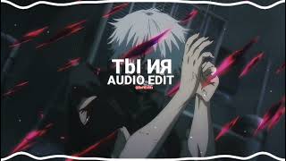 Ты И Я Tiktok Remix - Xcho Edit Audio -