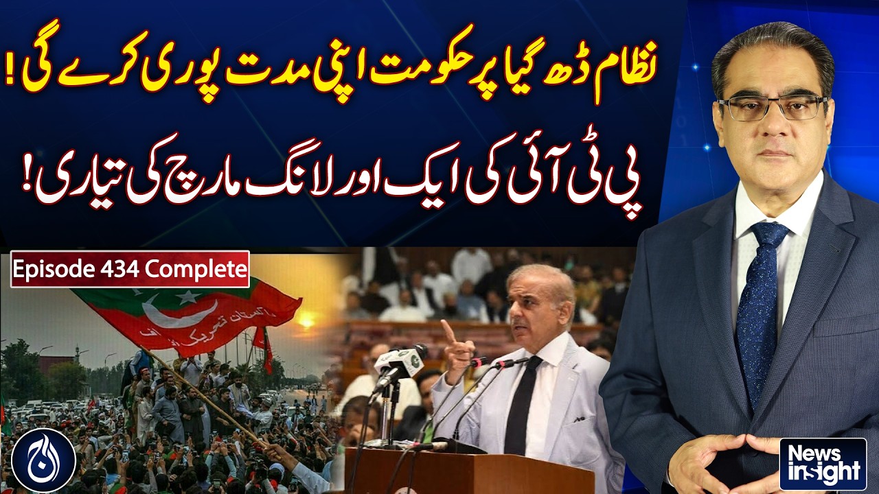 PTI Long March | Pakistan Politics | Government Tenure | News Insight Amir Zia