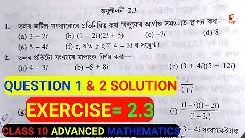 Class 10 Advanced mathematics exercise 2.3 Question 1 & 2 Solution Assamese Medium.Class 10 Q. answe
