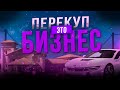 Перекуп на Маджестике | Majestic RP | Перекуп на Маджестике | Как зарабатывать на перекупе?