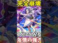 1分で分かるメモリーとネオの友情の強さ【モンスト】#shorts