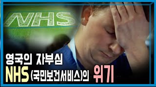 영국 전공의, 사상 최장기간 파업 돌입 (KBS_340회_2024.1.13.방송)