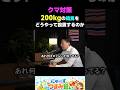 自衛隊に要請があったクマ対策
