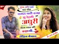 264  new love story meena geet              