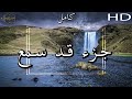 أرح سمعك وقلبك راحة نفسية الشيخ محمد أيوب رحمه الله جزء قد سمع كامل