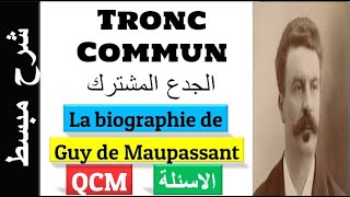 1 QCM La biographie de Guy de Maupassant   اسئلة و اجوبة  السيرة الذاتية