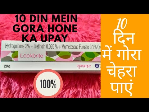 lookbrite-cream-full-review-in-hindi