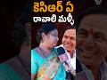 కెసిఆర్ ఏ రావాలి మళ్ళీ | Kranthi TV |
