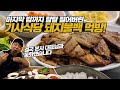 탈탈 털었어! 기사식당 돼지불백 먹방! 결국 본사 대표님과 통화했네요…