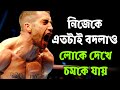    powerful motivational quotes in bangla  best motivational in bengali